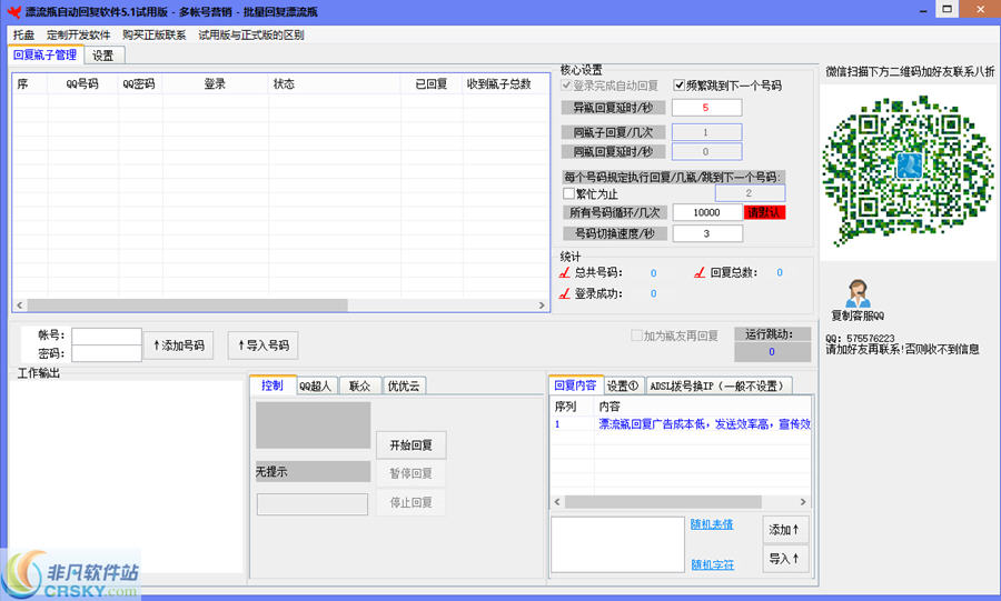 红单漂流瓶自动回复软件 v5.4-红单漂流瓶自动回复软件 v5.4免费下载