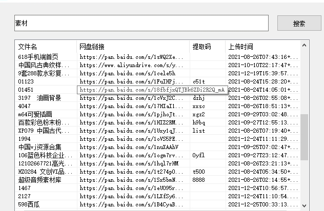 简洁云盘sou索Tools v1.3下载