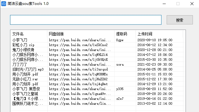 简洁云盘sou索Tools v1.3-简洁云盘sou索Tools v1.3免费下载