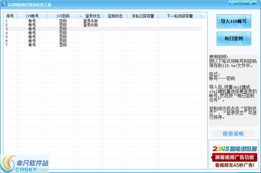 115网盘每日签到任务工具 v1.4-115网盘每日签到任务工具 v1.4免费下载