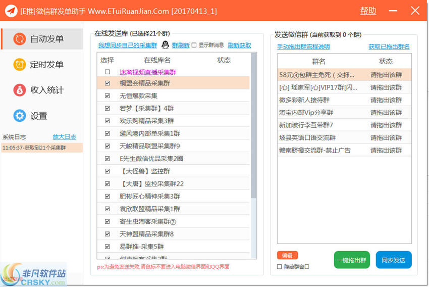 E推微信群发单助手 v4.1.12-E推微信群发单助手 v4.1.12免费下载