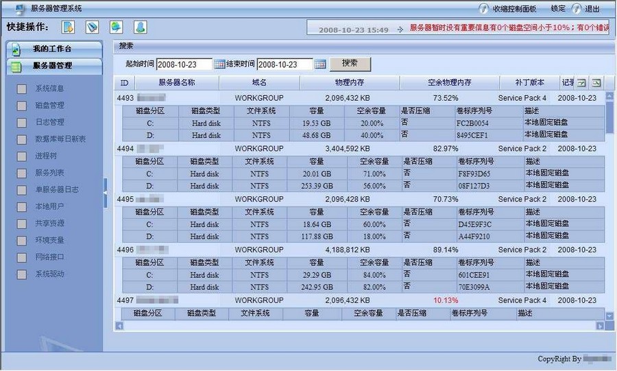 梦想成真服务器信息监控 v1.2-梦想成真服务器信息监控 v1.2免费下载