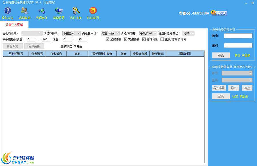 互利符自动采集任务软件 v6.2.5-互利符自动采集任务软件 v6.2.5免费下载