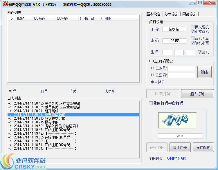 傲世QQ申请器 v4.4-傲世QQ申请器 v4.4免费下载