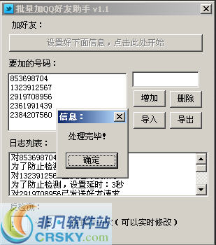 批量加QQ好友助手 v1.5-批量加QQ好友助手 v1.5免费下载