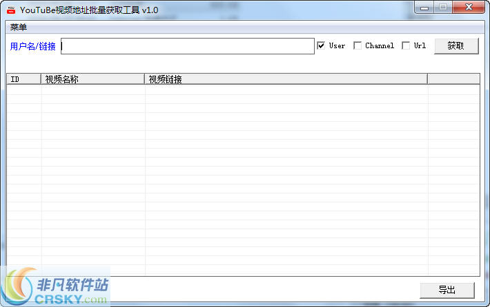 Youtube视频地址批量获取工具 v1.3-Youtube视频地址批量获取工具 v1.3免费下载