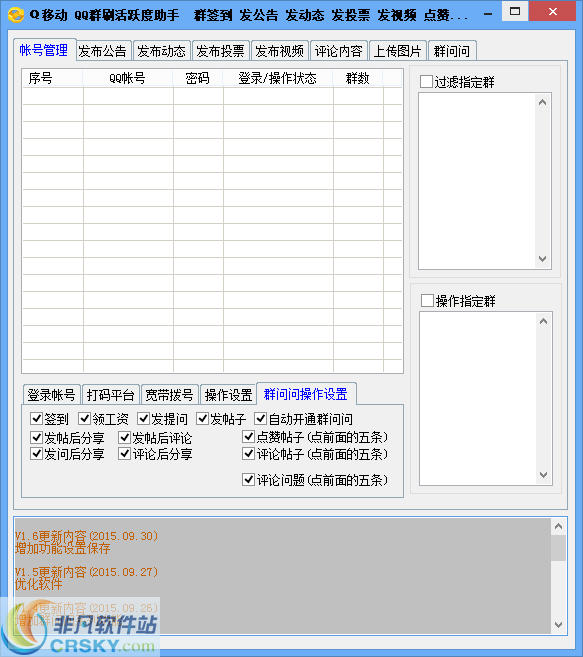 Q移动QQ群刷活跃度助手 v1.34-Q移动QQ群刷活跃度助手 v1.34免费下载