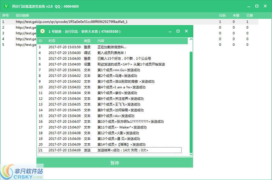 同步门店客流逆变系统 v2.2-同步门店客流逆变系统 v2.2免费下载