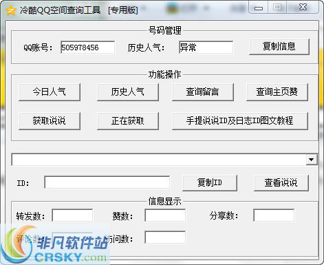 冷酷QQ空间查询工具 v1.3-冷酷QQ空间查询工具 v1.3免费下载