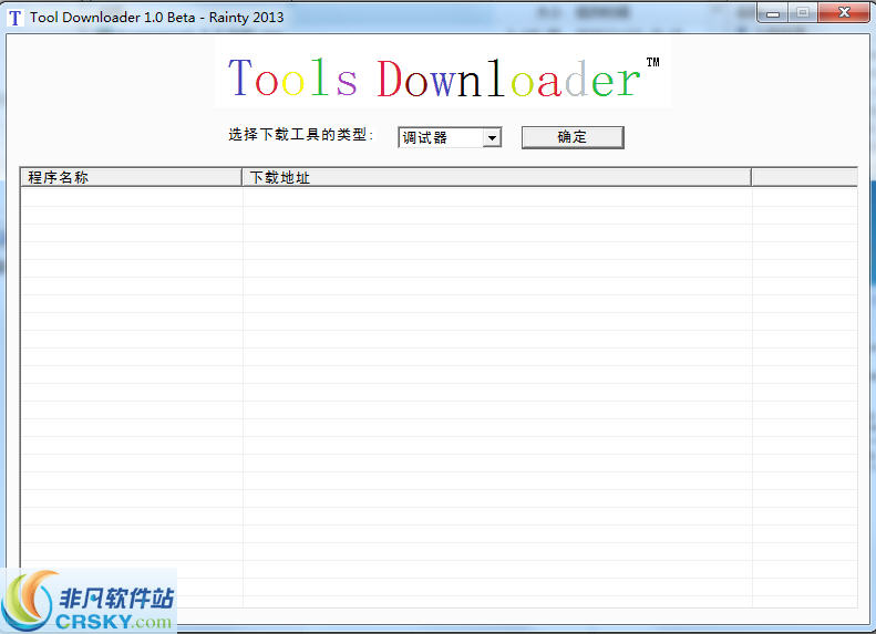 Tool Downloader(编程工具下载器) v1.3-Tool Downloader(编程工具下载器) v1.3免费下载