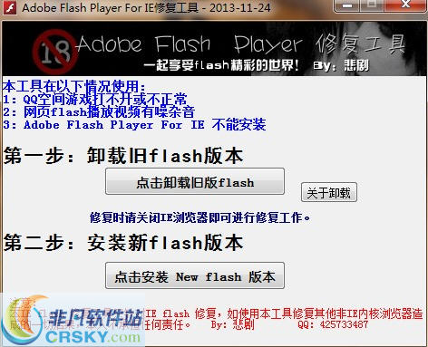 Adobe Flash Player For IE修复工具 v1.4-Adobe Flash Player For IE修复工具 v1.4免费下载