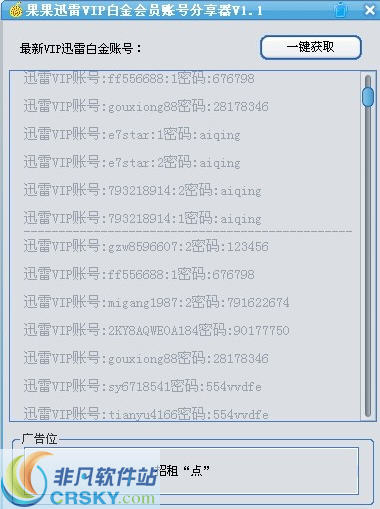 果果迅雷VIP白金会员分享器 v1.6-果果迅雷VIP白金会员分享器 v1.6免费下载