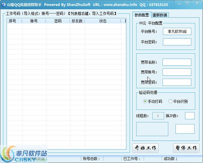 山猪QQ批量自动建群软件 v1.4-山猪QQ批量自动建群软件 v1.4免费下载