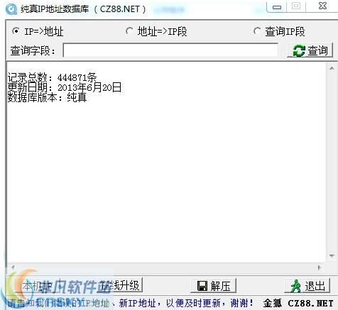 QQ IP数据库 2012.4-QQ IP数据库 2012.4免费下载