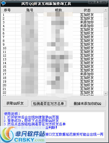 风竹QQ空间刷赞软件 v7.3-风竹QQ空间刷赞软件 v7.3免费下载