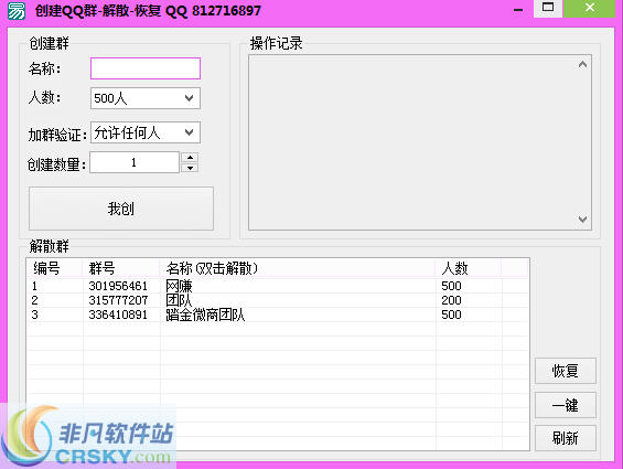 一键建群解散群软件 v2.3-一键建群解散群软件 v2.3免费下载