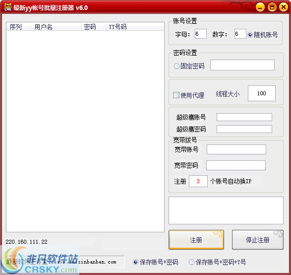 最新yy帐号批量注册器 v6.3-最新yy帐号批量注册器 v6.3免费下载