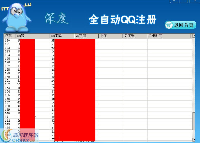 深度qq号码免费申请器 v1.14-深度qq号码免费申请器 v1.14免费下载