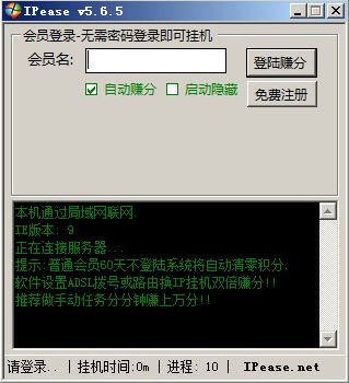 IPease流量工具 v5.8.4-IPease流量工具 v5.8.4免费下载