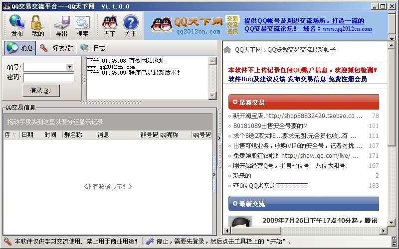QQ交易交流平台 v1.5-QQ交易交流平台 v1.5免费下载