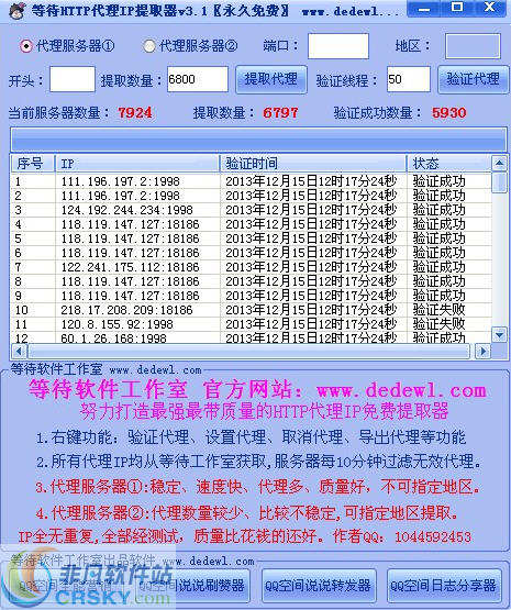 等待HTTP代理IP提取器 v3.5-等待HTTP代理IP提取器 v3.5免费下载