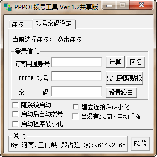 PPPOE拨号工具 v2.5-PPPOE拨号工具 v2.5免费下载