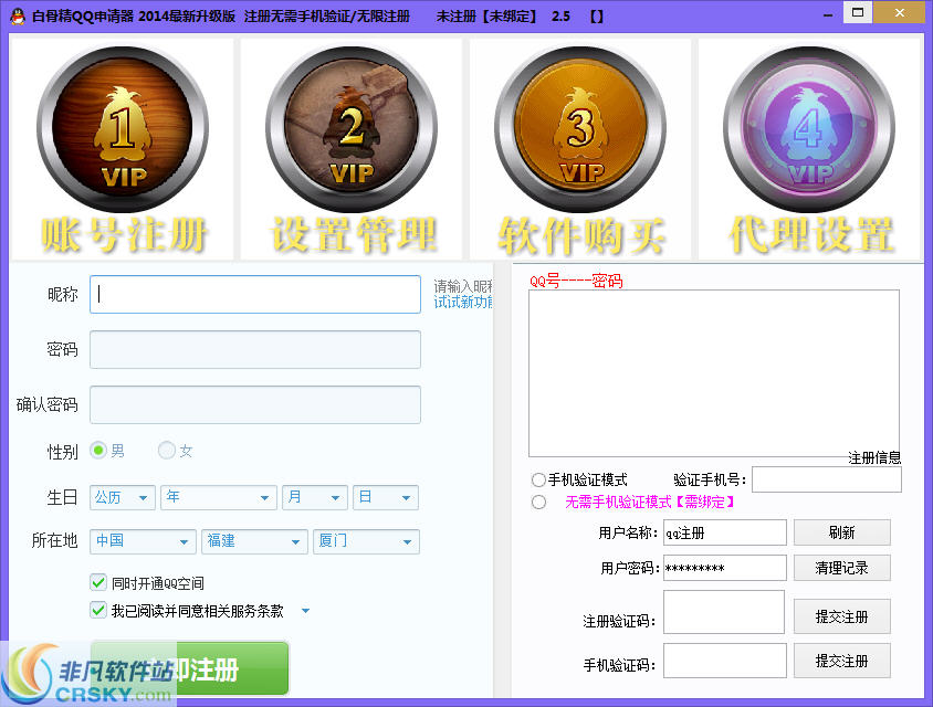 白骨精QQ批量注册机 v3.4-白骨精QQ批量注册机 v3.4免费下载