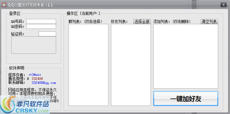 陌兮QQ批量加好友 v2.9.0.5-陌兮QQ批量加好友 v2.9.0.5免费下载