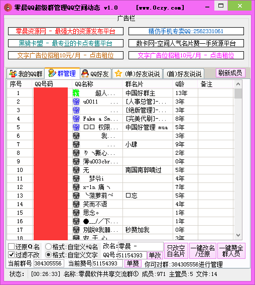 零晨QQ超级群管理QQ好友空间动态 v1.3-零晨QQ超级群管理QQ好友空间动态 v1.3免费下载