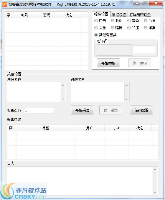 极客百度贴吧帖子举报软件 v1.28-极客百度贴吧帖子举报软件 v1.28免费下载