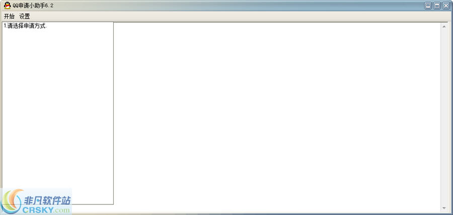 飞扬QQ申请器 v2.8-飞扬QQ申请器 v2.8免费下载