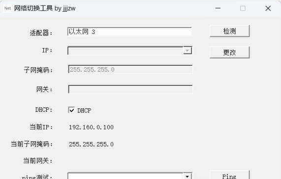 网络切换工具 v1.1-网络切换工具 v1.1免费下载