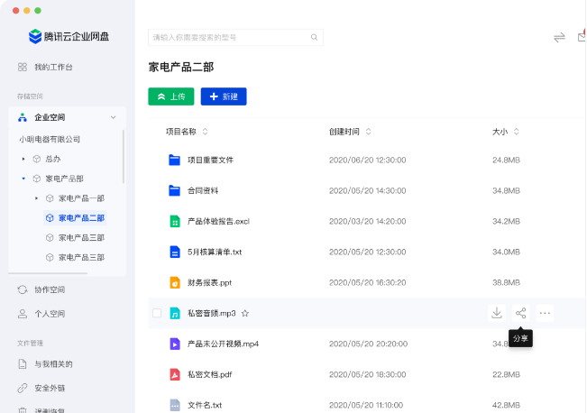 腾讯云企业网盘 v2.5.8-腾讯云企业网盘 v2.5.8免费下载