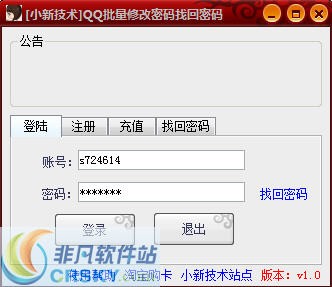 小新技术QQ批量修改密码找回密码 v1.4-小新技术QQ批量修改密码找回密码 v1.4免费下载