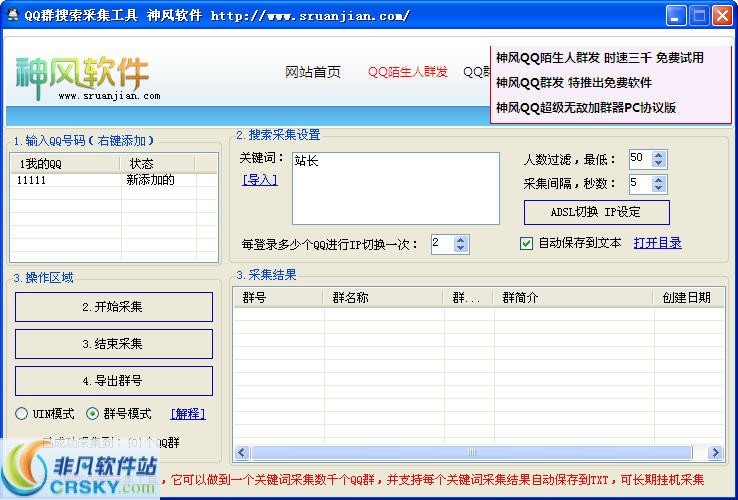 神风QQ群搜索采集工具 v2.3-神风QQ群搜索采集工具 v2.3免费下载