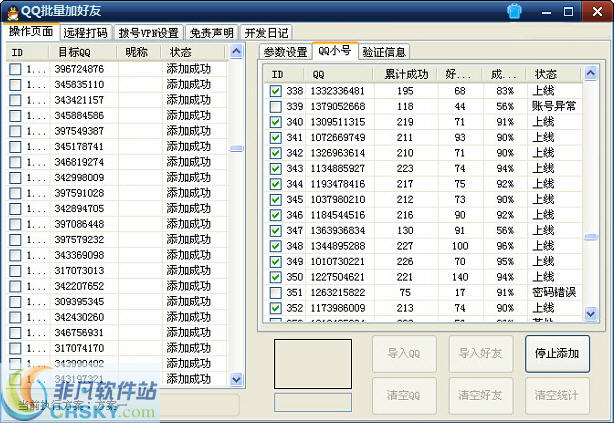 优易QQ批量加好友 v6.11-优易QQ批量加好友 v6.11免费下载