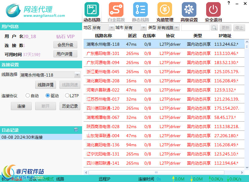 网连动态ip地址修改器 v1.0.0.5-网连动态ip地址修改器 v1.0.0.5免费下载