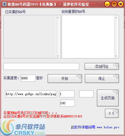 菠萝qq号采集器 v201510113-菠萝qq号采集器 v201510113免费下载