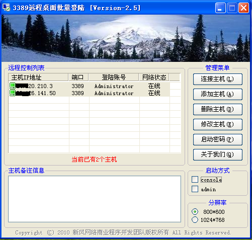 3389远程桌面批量登陆器 v2.11-3389远程桌面批量登陆器 v2.11免费下载