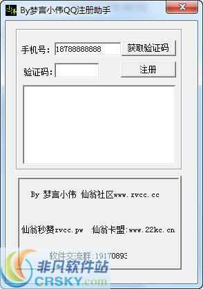 梦言小伟QQ注册助手 v1.5-梦言小伟QQ注册助手 v1.5免费下载