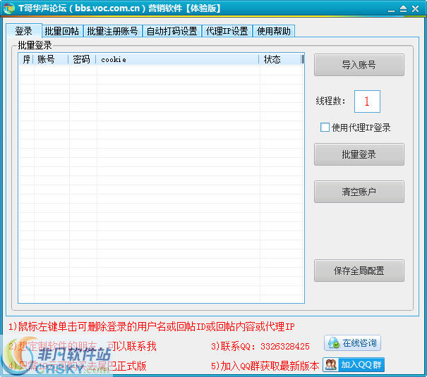 T哥华声论坛营销软件 v1.3-T哥华声论坛营销软件 v1.3免费下载