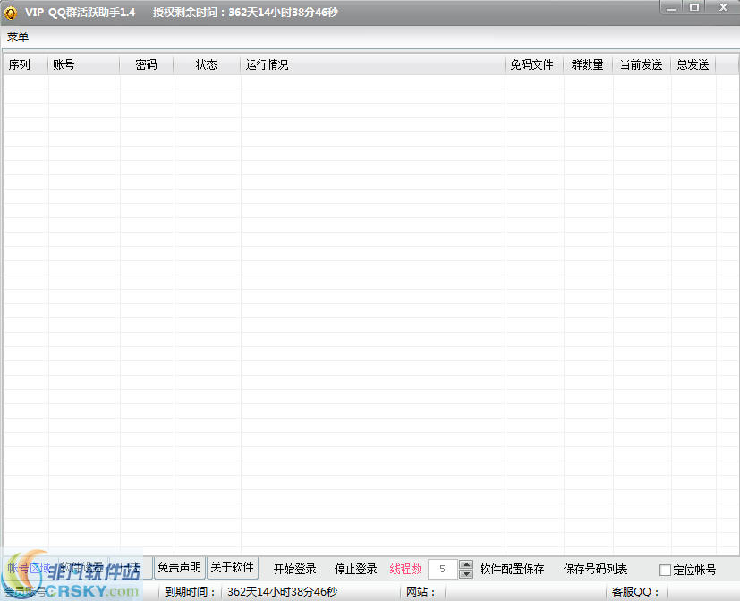 绰龙QQ群刷活跃排名软件 v1.11-绰龙QQ群刷活跃排名软件 v1.11免费下载