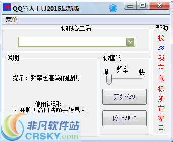 蜗牛QQ骂人工具 v1.4-蜗牛QQ骂人工具 v1.4免费下载