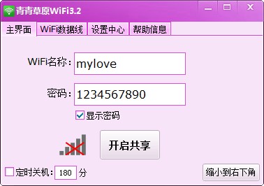 Win7笔记本WiFi热点 v5.6-Win7笔记本WiFi热点 v5.6免费下载