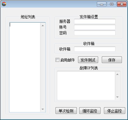 IP监控扫描工具 v1.3-IP监控扫描工具 v1.3免费下载