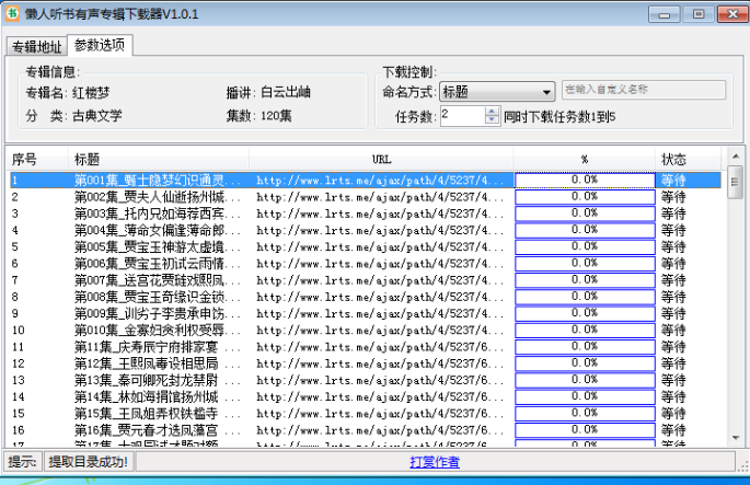 懒人听书有声专辑下载器 v1.0.4-懒人听书有声专辑下载器 v1.0.4免费下载