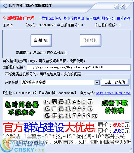 九度搜索引擎点击优化软件 v10.4-九度搜索引擎点击优化软件 v10.4免费下载