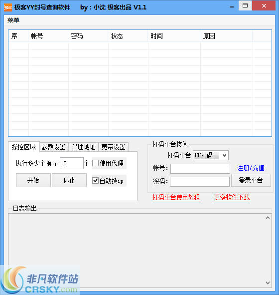 极客YY封号查询软件 v1.5-极客YY封号查询软件 v1.5免费下载