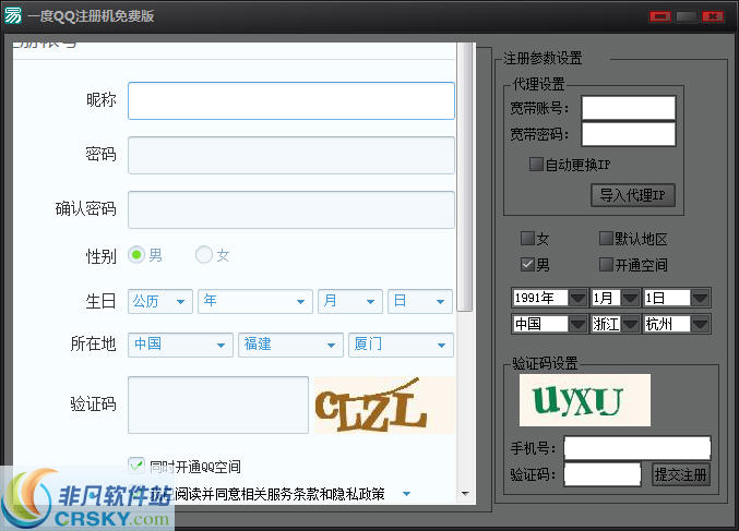 一度QQ注册机 v1.0.5-一度QQ注册机 v1.0.5免费下载