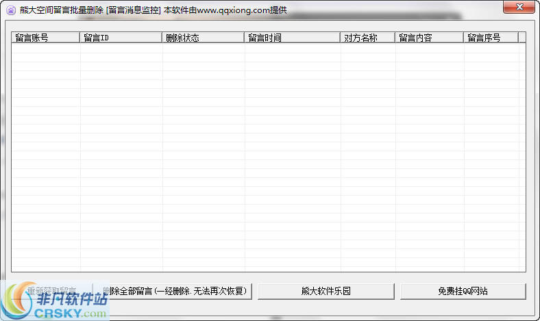 熊大QQ空间留言批量删除工具 v1.3-熊大QQ空间留言批量删除工具 v1.3免费下载